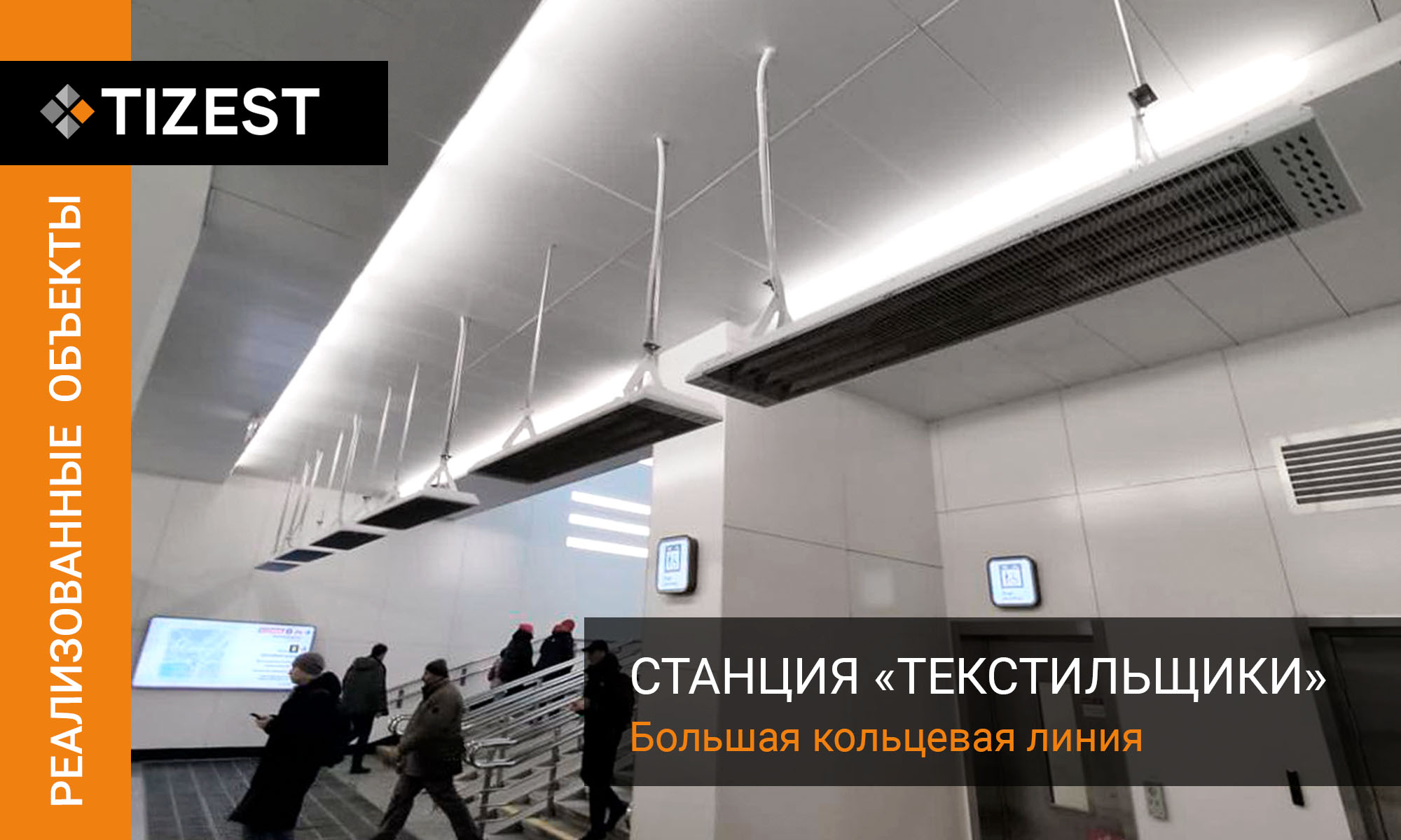 СТАНЦИЯ «ТЕКСТИЛЬЩИКИ» БОЛЬШОЙ КОЛЬЦЕВОЙ ЛИНИИ