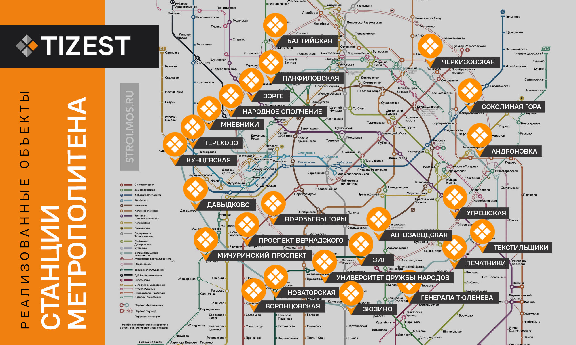 РЕАЛИЗОВАННЫЕ ОБЪЕКТЫ - СТАНЦИИ МЕТРОПОЛИТЕНА