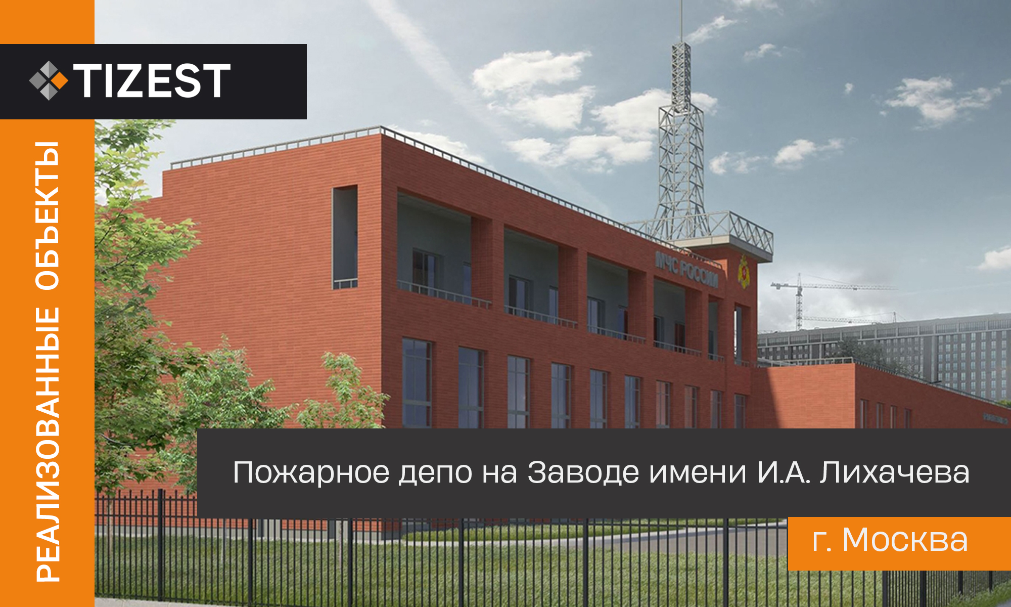 Пожарное депо на Заводе имени И.А. Лихачева в Москве. 