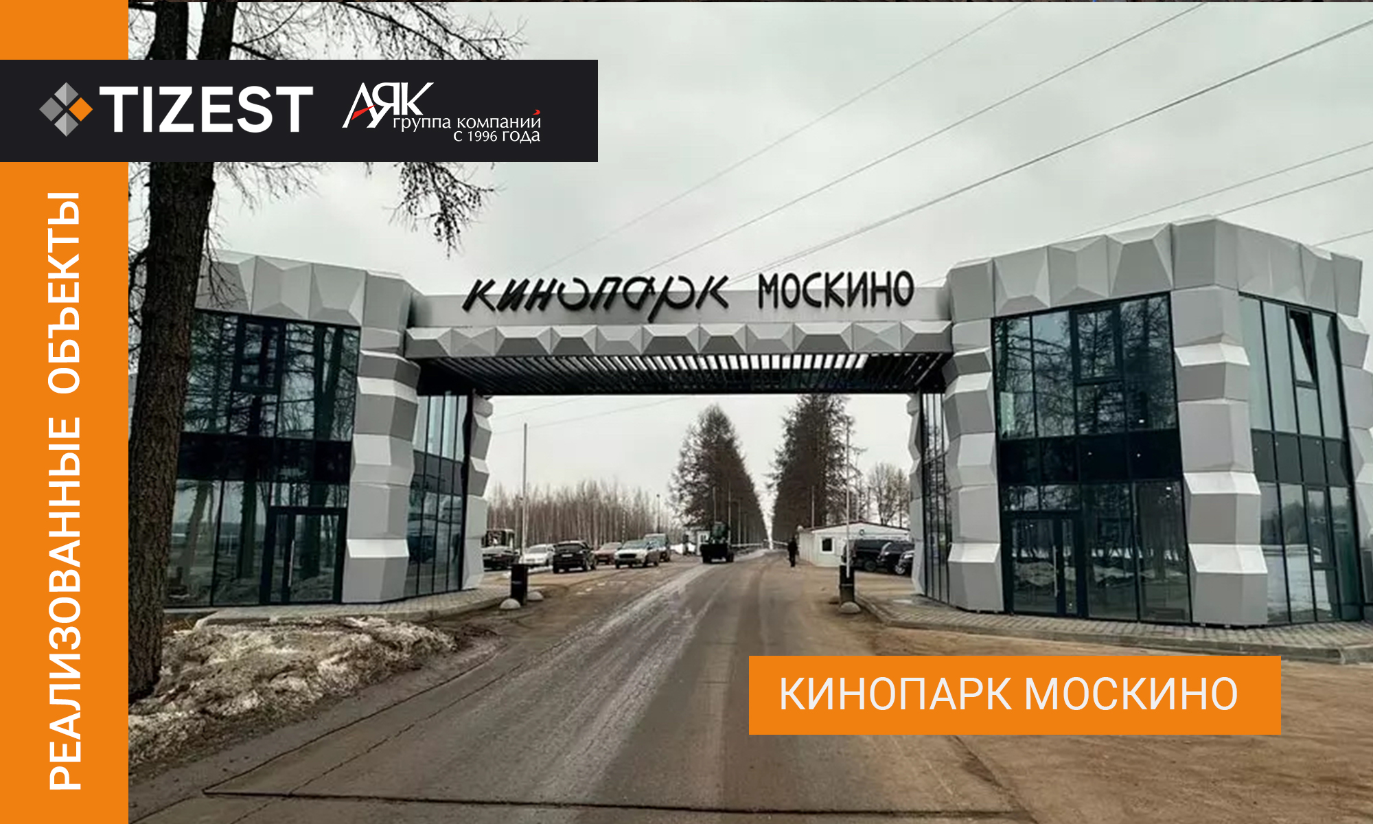 Поставка систем вентиляции для кинопарка МОСКИНО