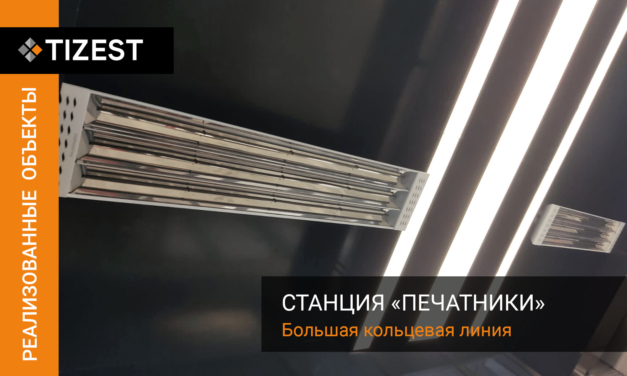 СТАНЦИЯ «ПЕЧАТНИКИ» БОЛЬШОЙ КОЛЬЦЕВОЙ ЛИНИИ