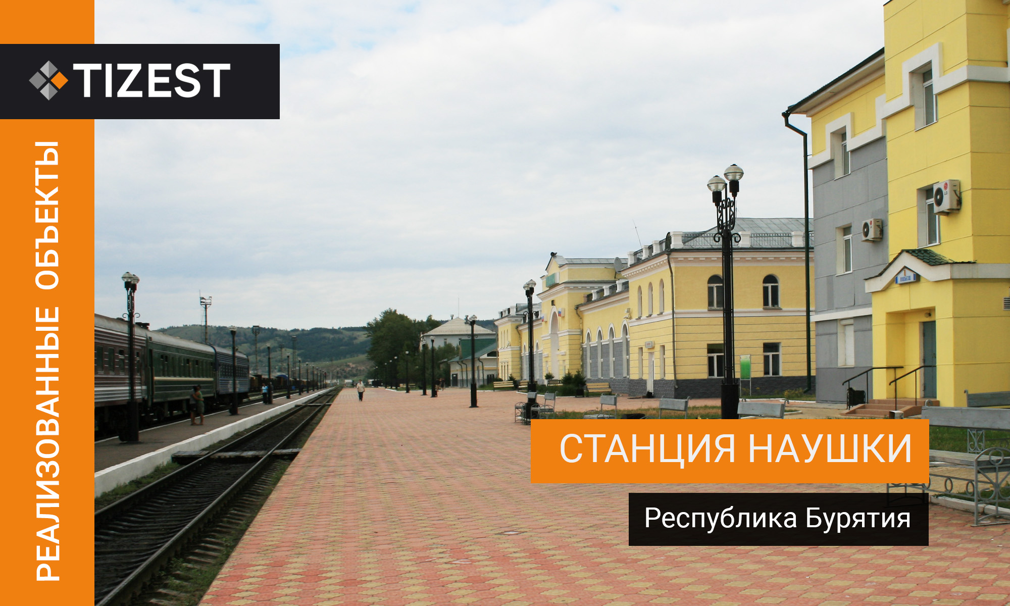 Станция Наушки, Республика Бурятия