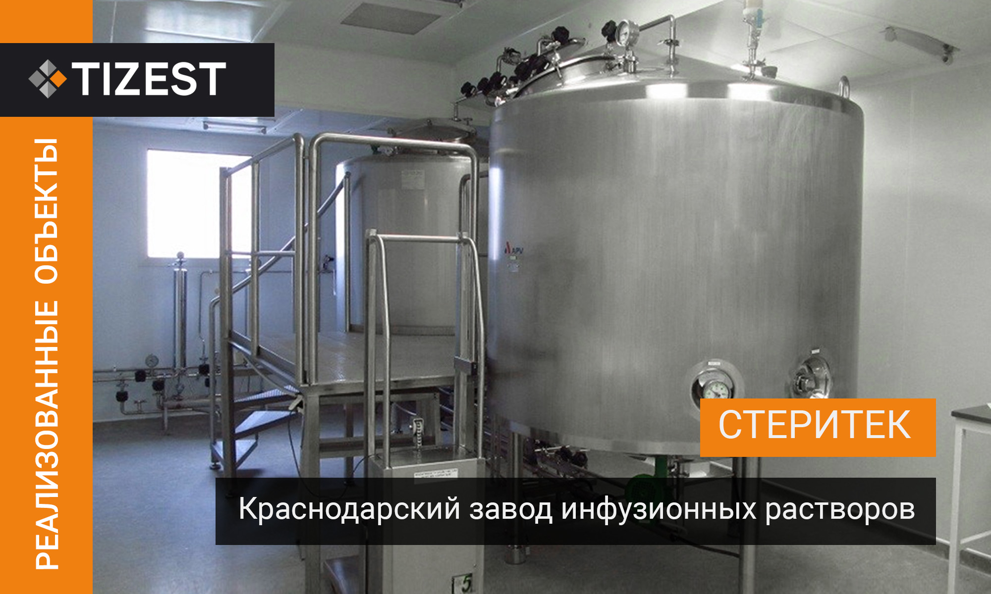 Краснодарский завод Стеритек