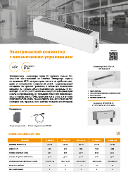 Электрические конвекторы TIZEST