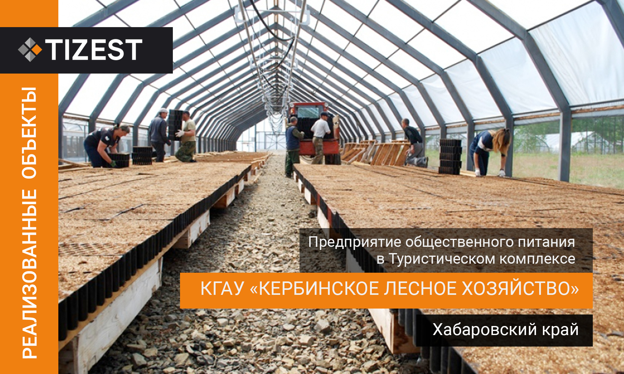 Предприятие общественного питания в туристическом комплексе КГАУ «КЕРБИНСКОЕ ЛЕСНОЕ ХОЗЯЙСТВО».