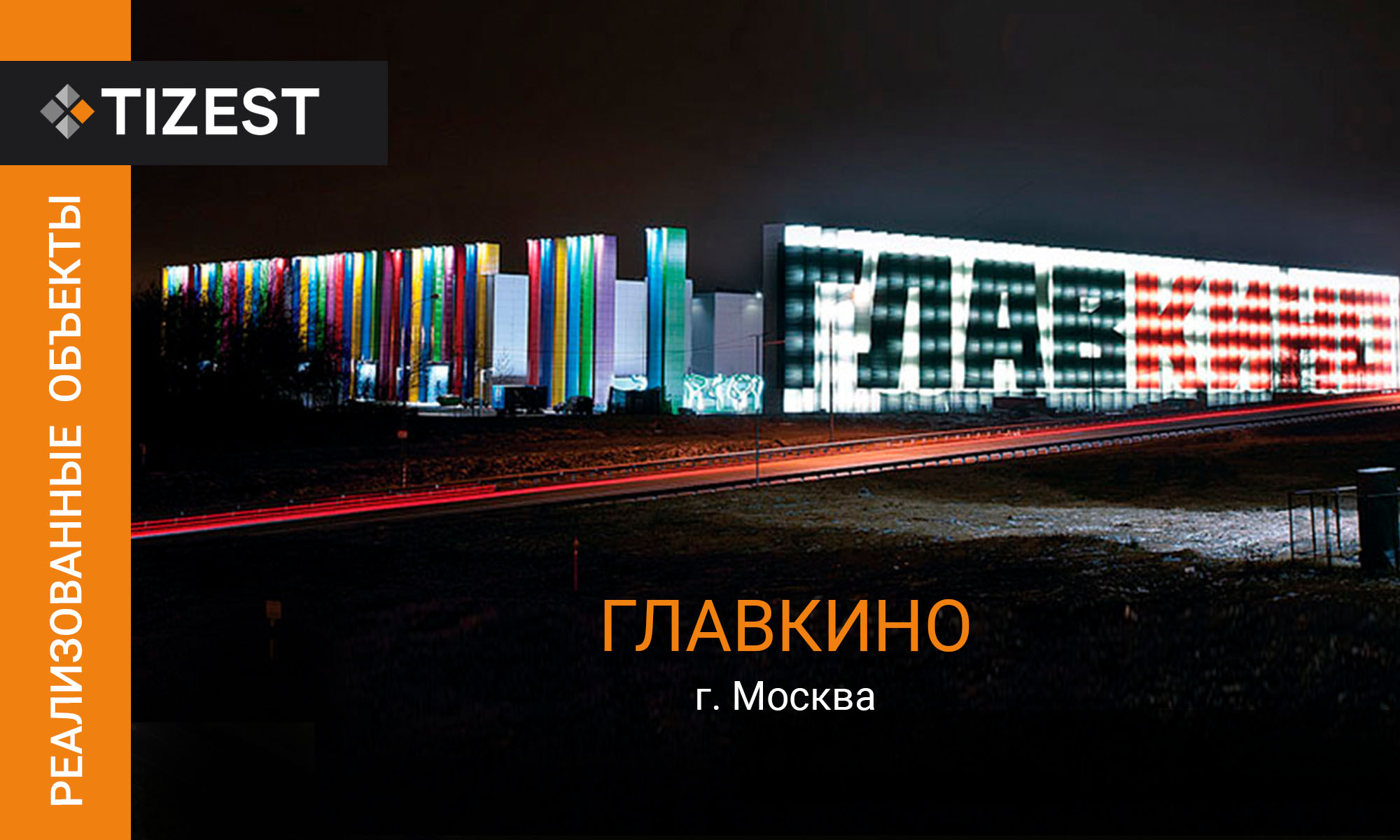 КИНОТЕЛЕВИЗИОННЫЙ КОМПЛЕКС ГЛАВКИНО