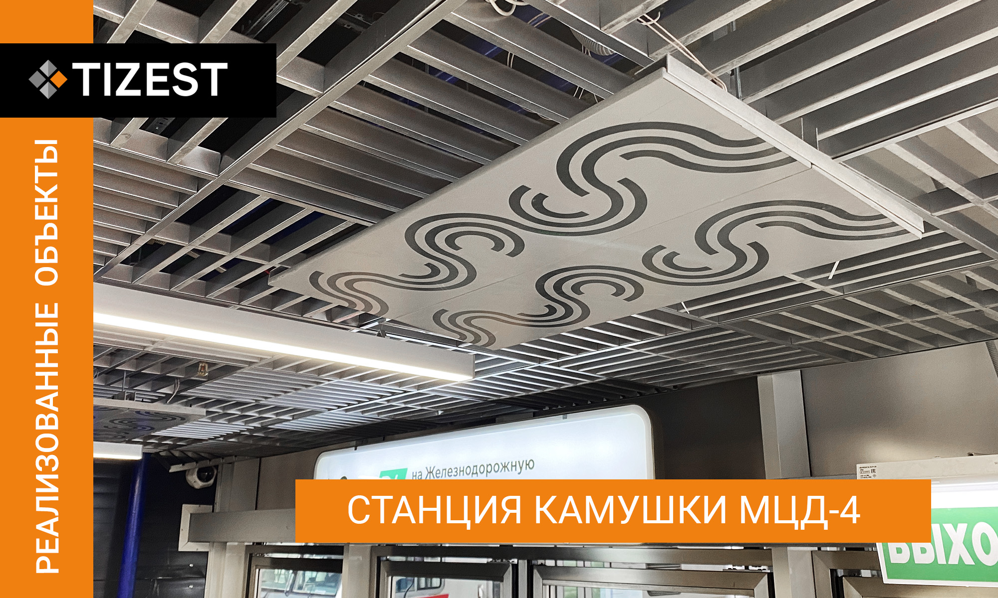 СТАНЦИЯ КАМУШКИ